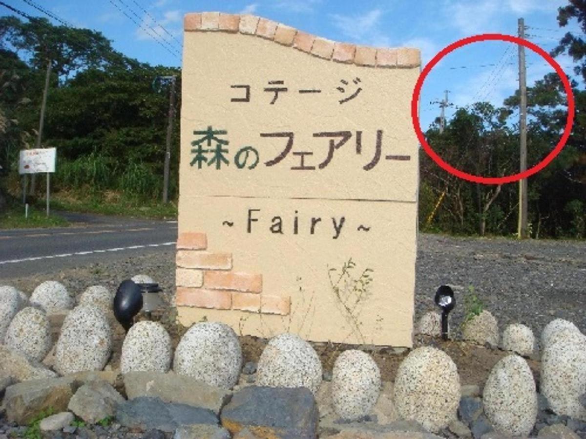 Yakushima Cottage Morino Fairy All Cotage With Open-Air Bath Exteriör bild